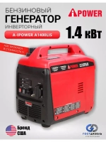 Инверторный бензиновый генератор A-iPower A1400LiS (1.4 кВт)