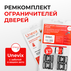 Ремкомплект ограничителей дверей Suzuki ESTEEM (I) GA; GB; GC; GD (4 двери, тип 1) 1995-2002