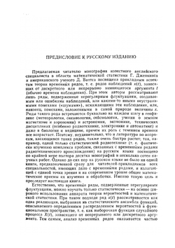 Спектральный анализ и его приложения. Выпуск 1 | Г. Дженкинс