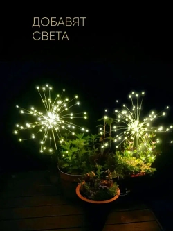 Декоративный садовый уличный светильник 200 ламп на солнечной батарее "Фонарик Фейерверк"