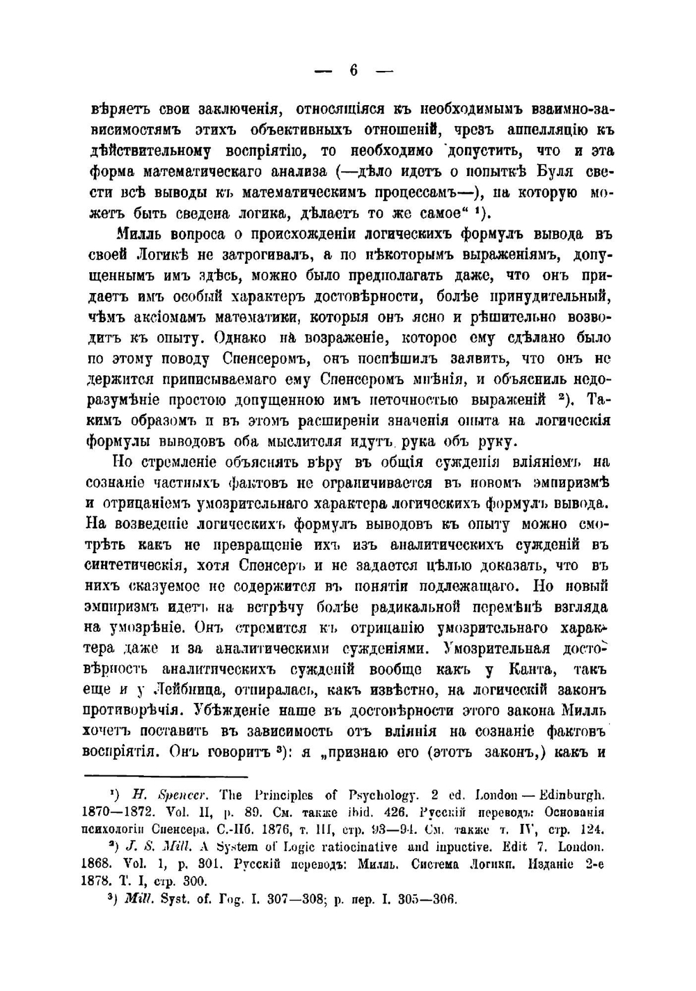 Разногласие в школе нового эмпиризма по вопросу об истинах самоочевидных | Каринский Михаил Иванович