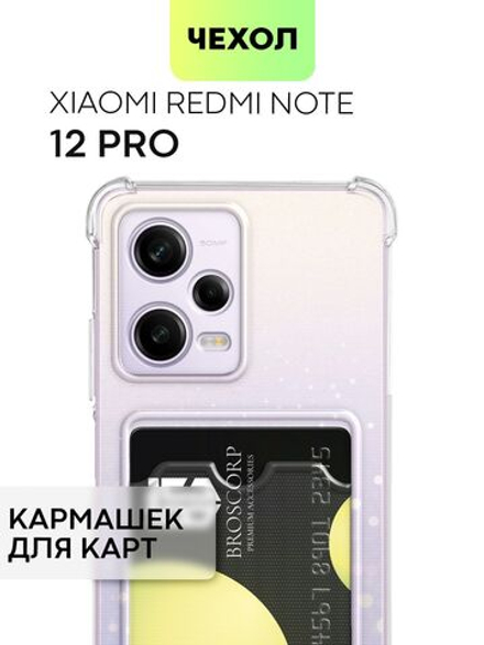 Чехол BROSCORP для Xiaomi Redmi Note 12 Pro (арт. XM-RN12PRO-HARD-TPU-POCKET)