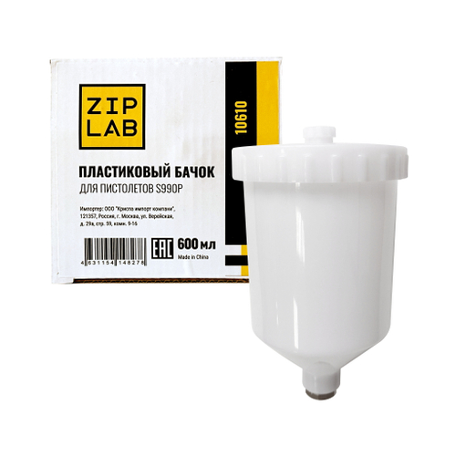 ZIP LAB Пластиковый бачок для пистолетов S990P, объем 600мл