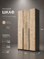 Шкаф Денвер 3-х дверный с полками 150х230х52 см стильный вместительный Альбина