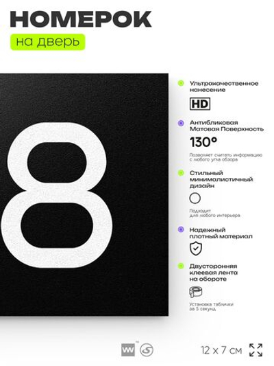 Номер на дверь 918, табличка на дверь для офиса, квартиры, кабинета, аудитории, склада, черная 120х70 мм, Айдентика Технолоджи