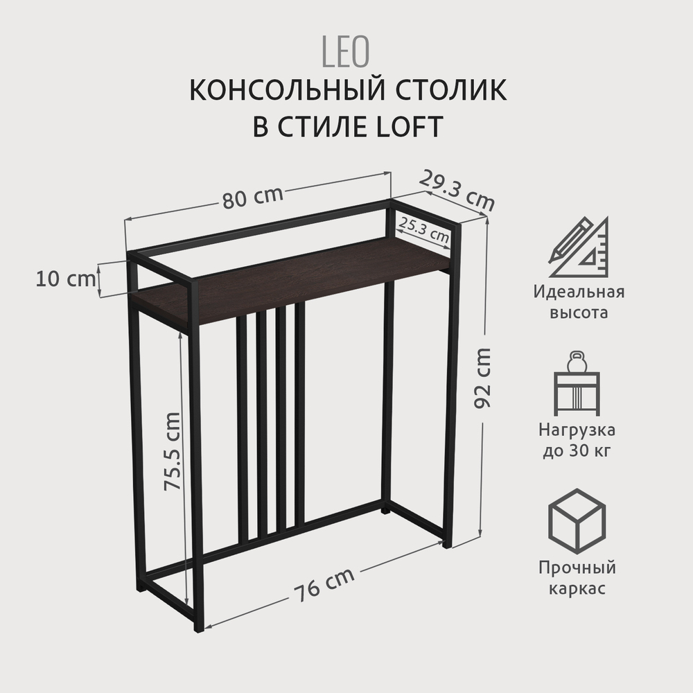 Консольный столик LEO loft, коричневый, приставной туалетный, металлический, деревянный, 80*29,3*92 см