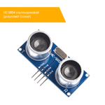 HC-SR04 ультразвуковой дальномер (сонар)