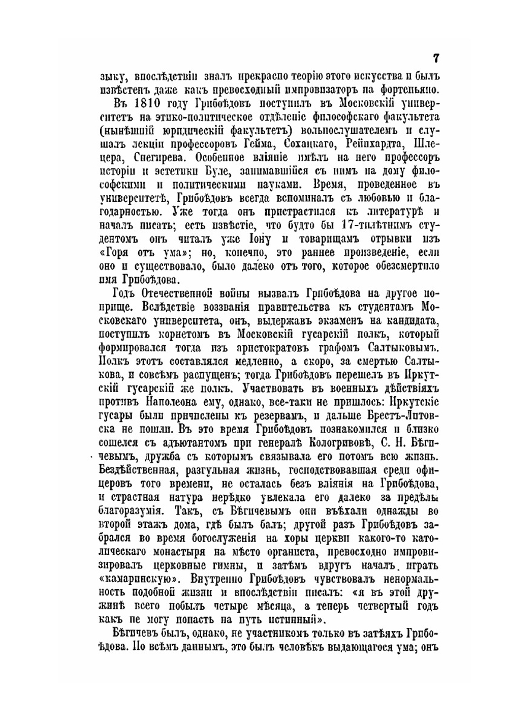 Полное собрание сочинений | А.С. Грибоедов