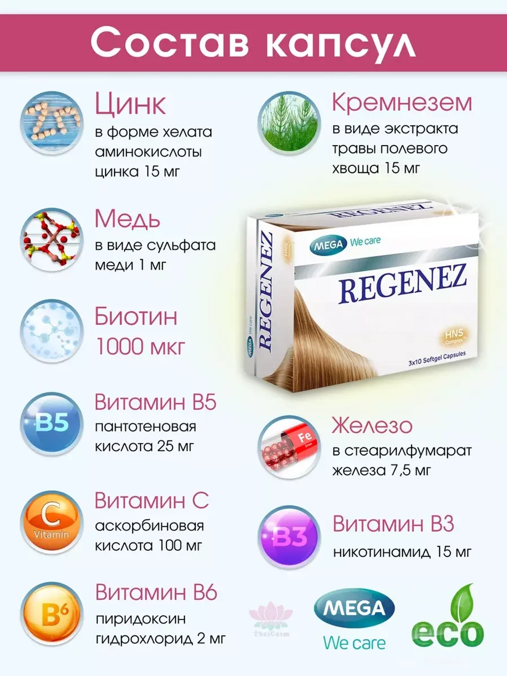 Пищевая добавка для волос Мега Регенез 30шт