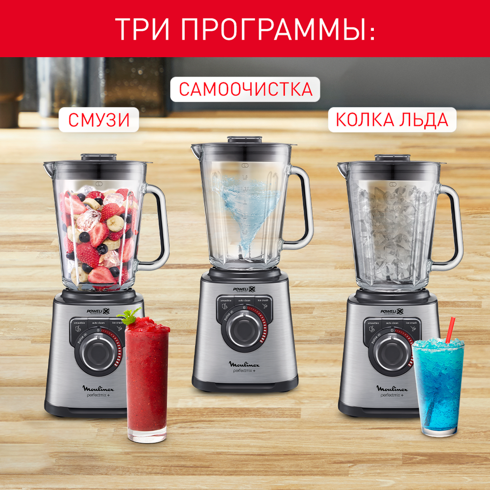 Высокоскоростной блендер Moulinex Perfectmix+ LM811D10