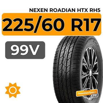 Nexen Roadian HTX RH5 225/60 R17 99V