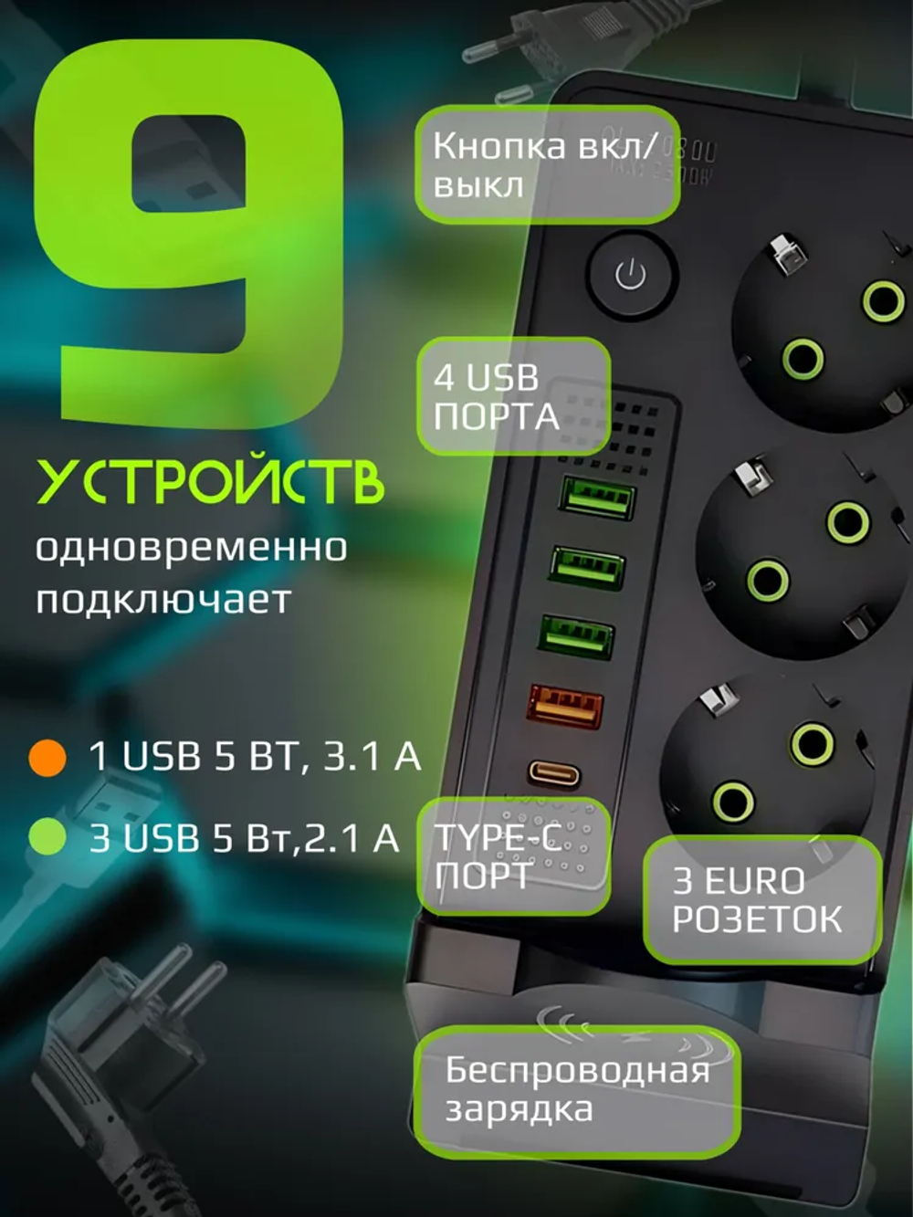 Удлинитель сетевой фильтр с usb пилот с type-c беспроводной зарядкой черный 5 метров