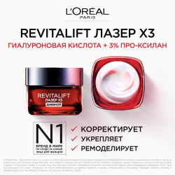 L'ORÉAL PARIS Дневной антивозрастной крем против морщин для лица Revitalift Лазер х3, 50 мл