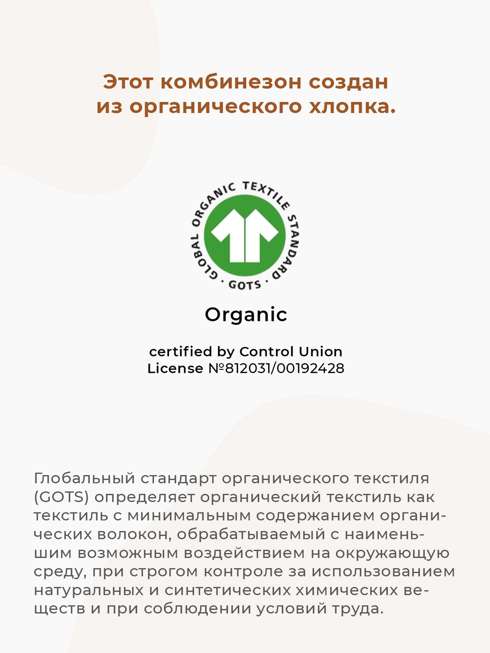 Плюшевый комбинезон из органического хлопка Mjölk Umber, на манжетах