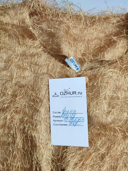 Жакет мохнатый 48 размер