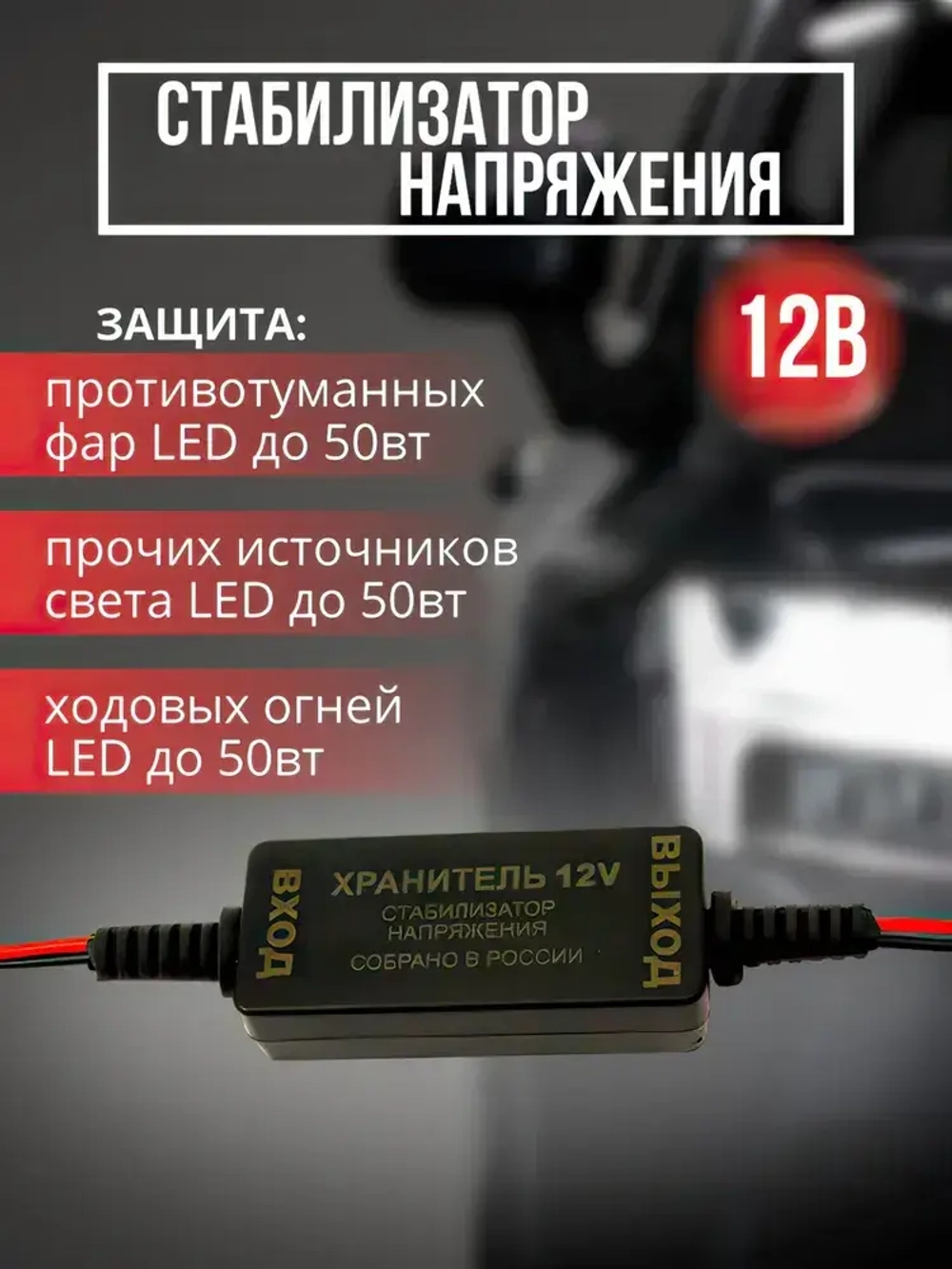 Стабилизатор напряжения