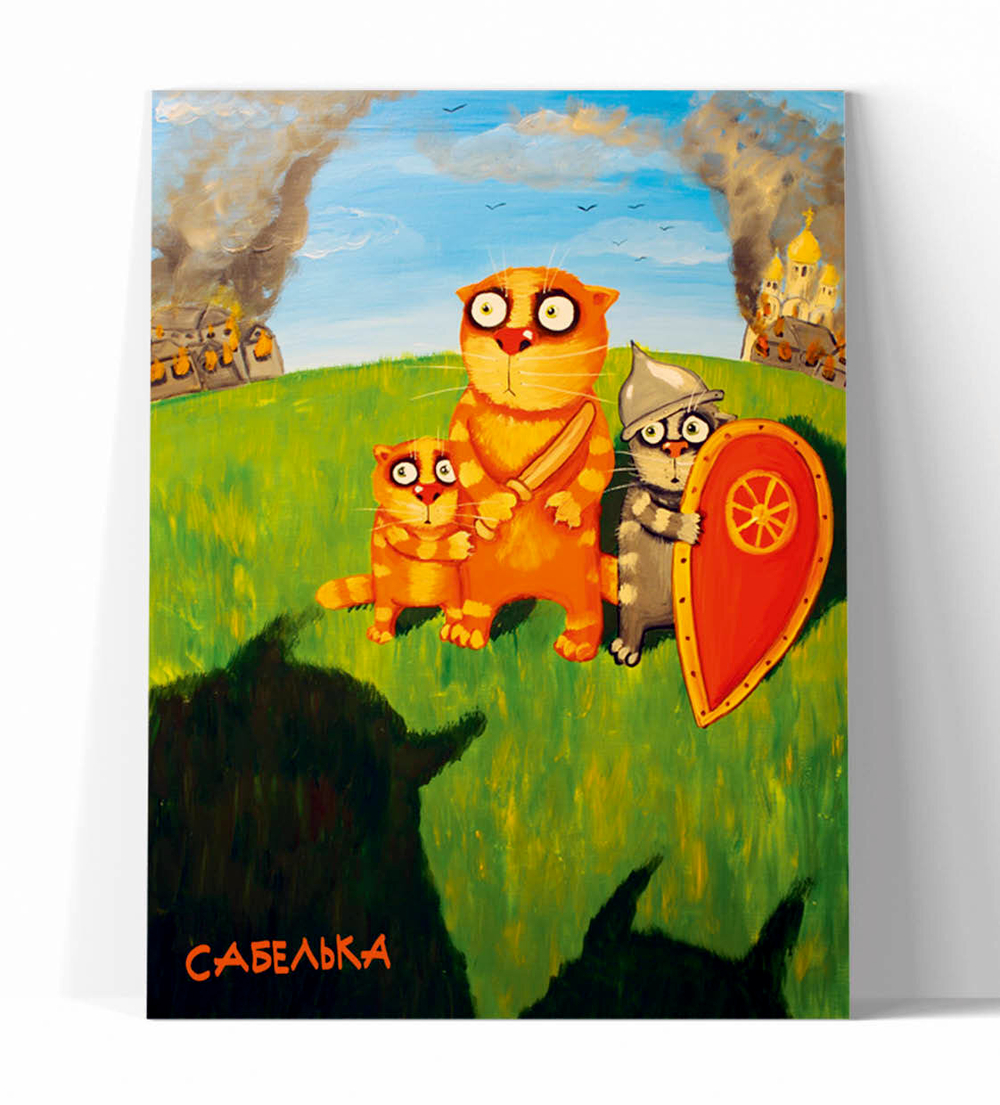 Сабелька