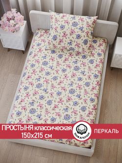 Простынь перкаль Сказка "Мышки-балеринки" 150x215 см