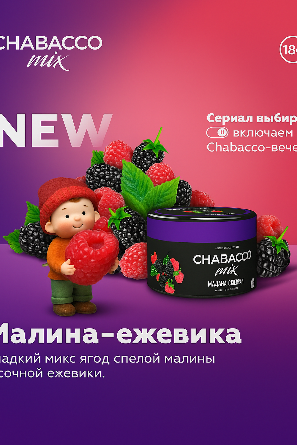 Chabacco Mix MEDIUM - Raspberry Blackberry (100g)