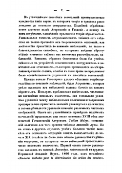 Приложение теории вероятностей к вычислению наблюдений и геодезических измерений | А.Н. Савич
