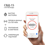 Счетчик воды СВД-15-110 универсальный