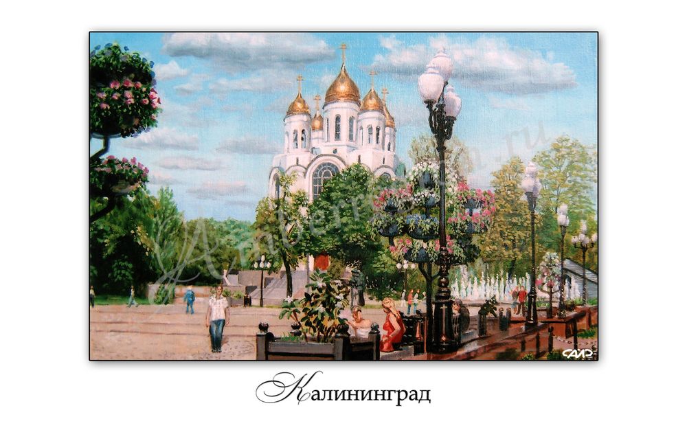 Открытка Калининград