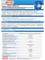 Смазка SINTEC Литол-24 Синтек 250мл