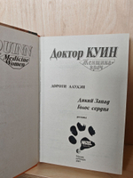 Доктор Куин. Женщина-врач: Дикий Запад. Голос сердца