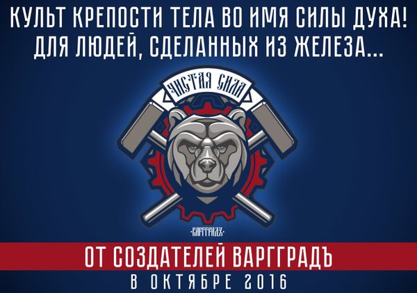 ЕСТЬ ТАКАЯ СИЛА!