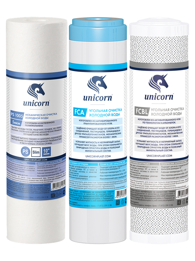 Комплект картриджей для питьевых систем К-СА unicorn PS-10, FCА-10, FCBL-10 (СТАНДАРТНАЯ ОЧИСТКА)