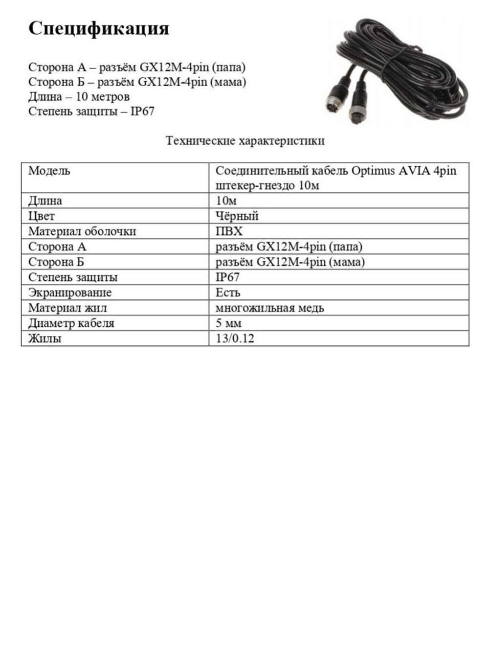 Соединительный видеокабель кабель Optimus AVIA 4pin штекер-гнездо 10м