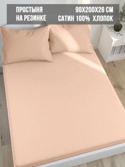 Простынь на резинке Milky Garden "Жаренный миндаль" 90х200 см