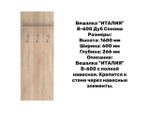 «Прихожая ИТАЛИЯ». Композиция №5 Дуб Сонома - Белый глянец