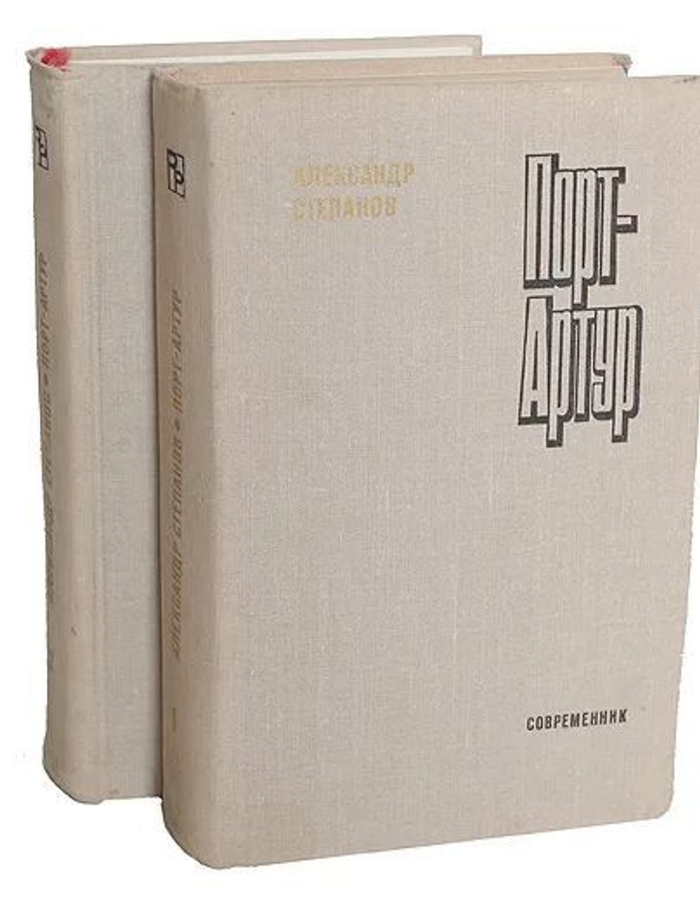 Порт-Артур (комплект из 2 книг)