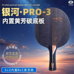 Yinhe Pro 03