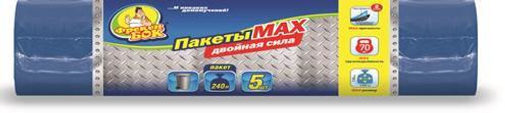 Пакеты д/мусора Фрекен Бок 240л 5шт MAX многослойные