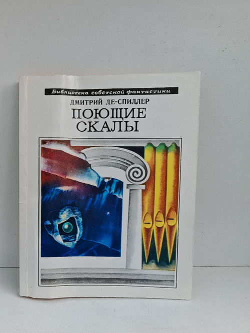 Поющие скалы