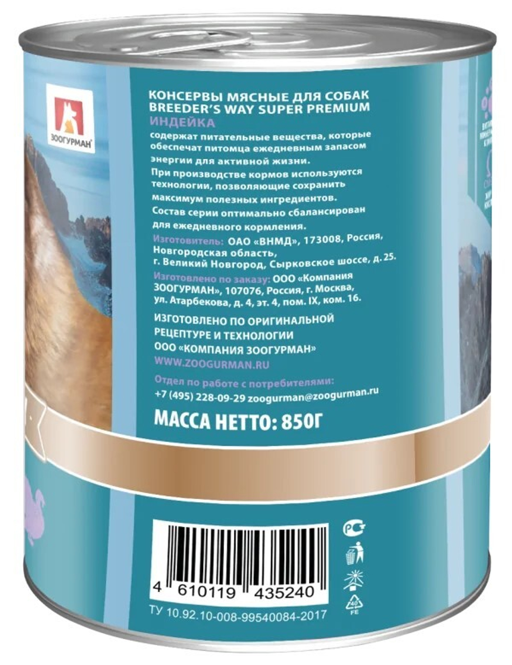 Breeder’s way влажный корм для собак, индейка, ж/б, 850гр