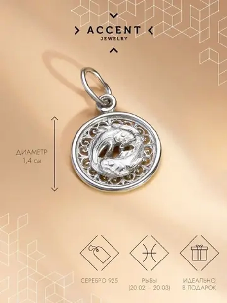 Подвеска на шею Рыбы