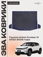Коврики ЭВА в багажник авто для Toyota Urban Cruiser III (22-26г.)