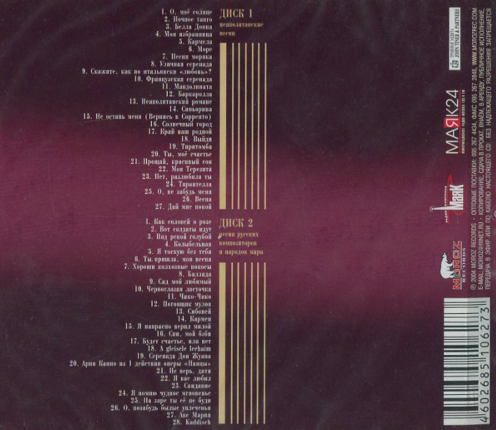 Михаил Александрович / Великие Исполнители России XX Века (2CD)