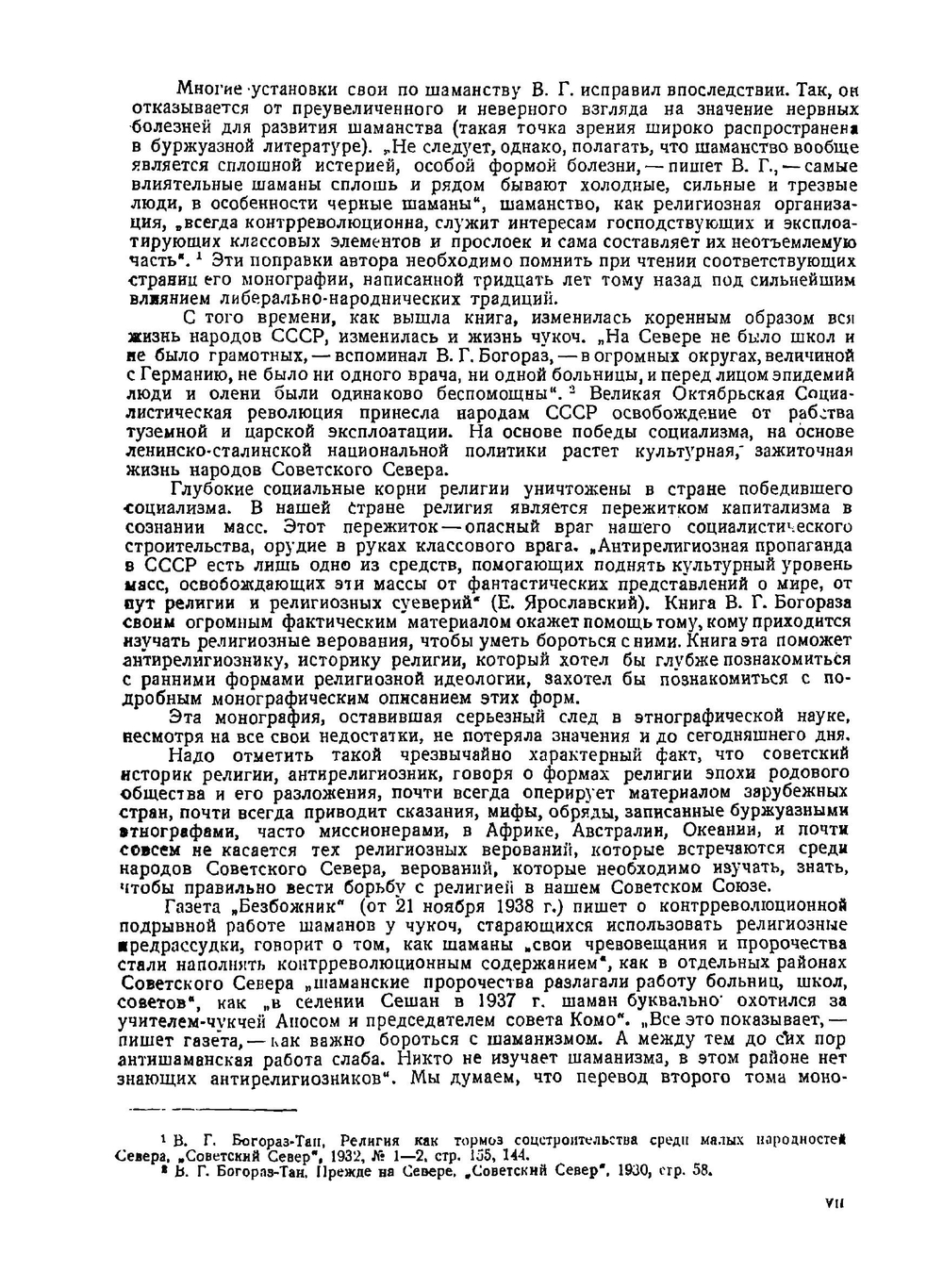 Чукчи. Том 2 | В. Богораз