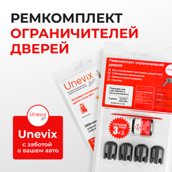 Ремкомплект ограничителей дверей Lada GRANTA (I) после рестайлинга 2190; 2191; 2192; 2194 (2 двери, тип 14) 2018-2021