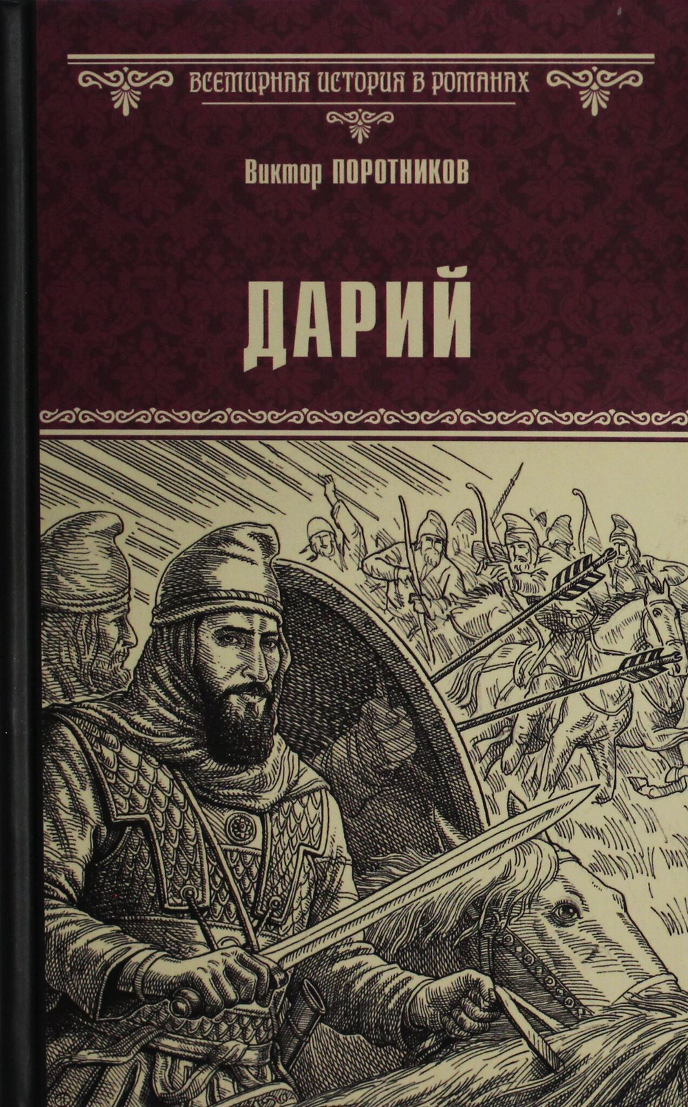Дарий