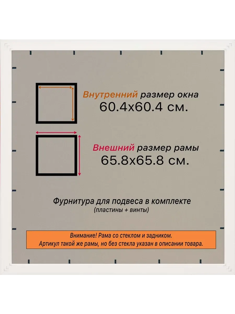 Рамка для постера и фотографий 60x60