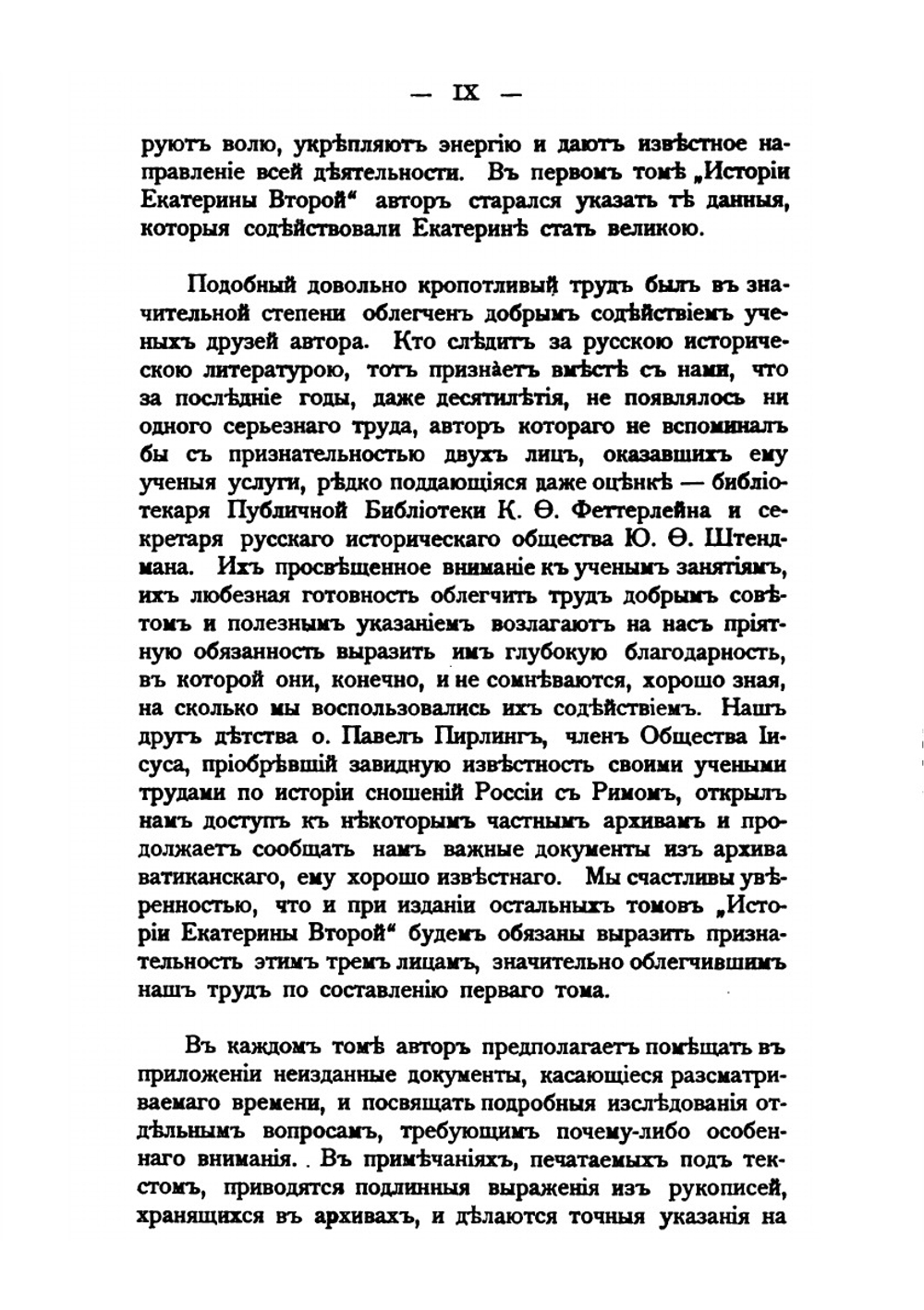 История Екатерины Второй. Том первый | В.А. Бильбасов