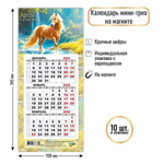 Календарь мини-трио на магните 2026 символ года (Квадра)