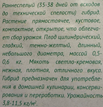 Кабачок Ясмин 5 шт СМКАБ-07