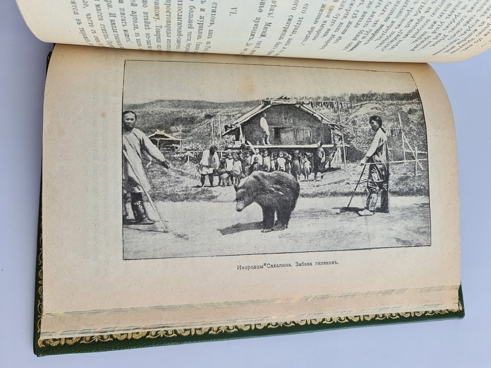"Сахалин. 2 части  (Каторга. Преступники)". В.М.Дорошевич. 1907г. - антикварное издание