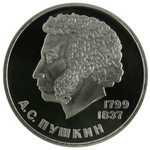 1 рубль 1984 год "185-летие со дня рождения  А. С. Пушкина" (PROOF, Новодел)